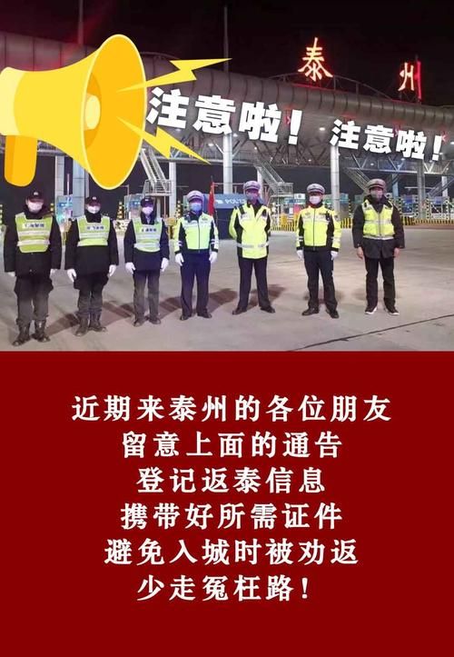警方通报泰州疫情最新情况_泰州市疫情