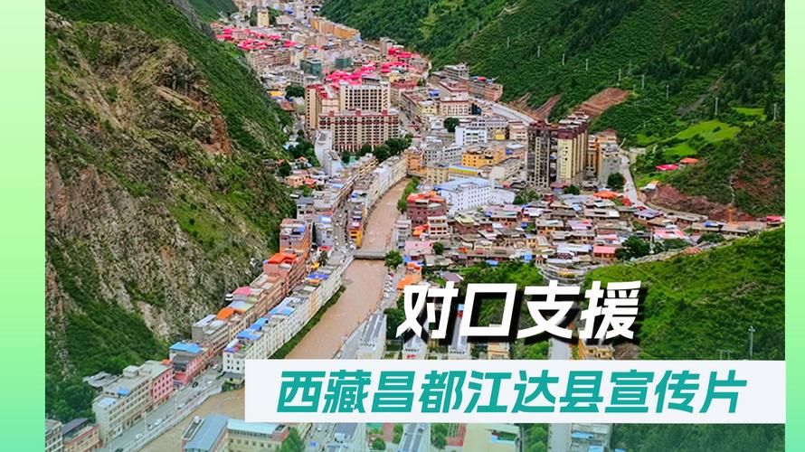 【西藏自治区昌都市江达县最新疫情进展信息_西藏自治区昌都市江达县检察长】