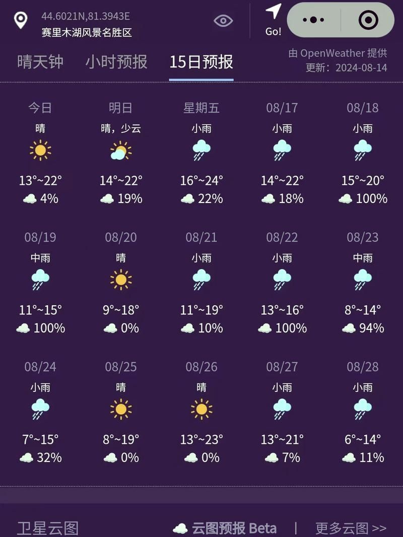 10月15日疫情最新通报鄂托克旗/鄂托克旗最近15天天气预报