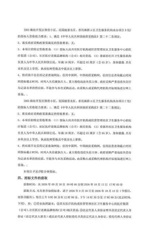 疫情防控中风险地区河北廊坊/2021年河北廊坊疫情封闭文件