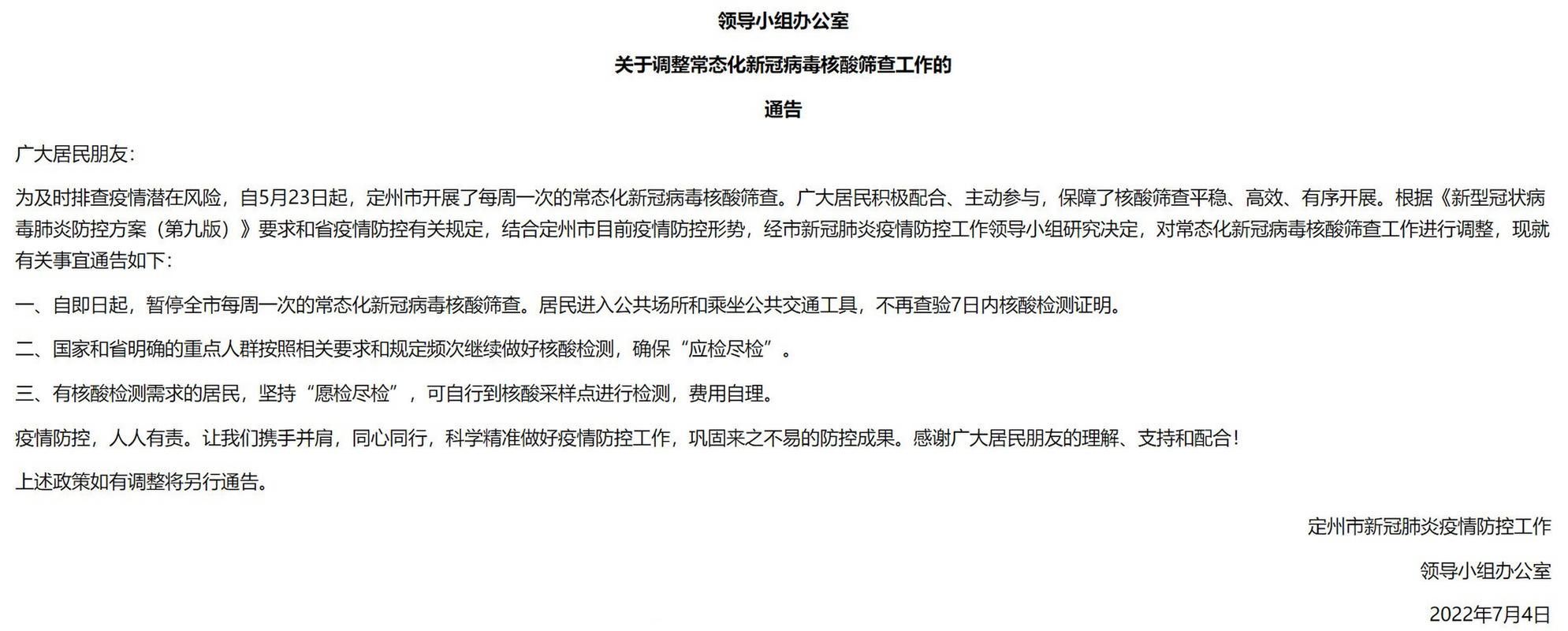 【定州疫情最新表解,定州最新纪检委成员】