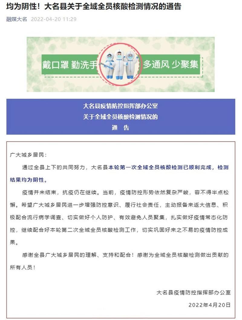 大名县疫情近4天消息最新(大名县最新招工)