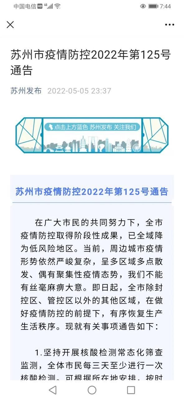 【江苏苏州疫情最新消疫情况,苏州2022年6月疫情情况】