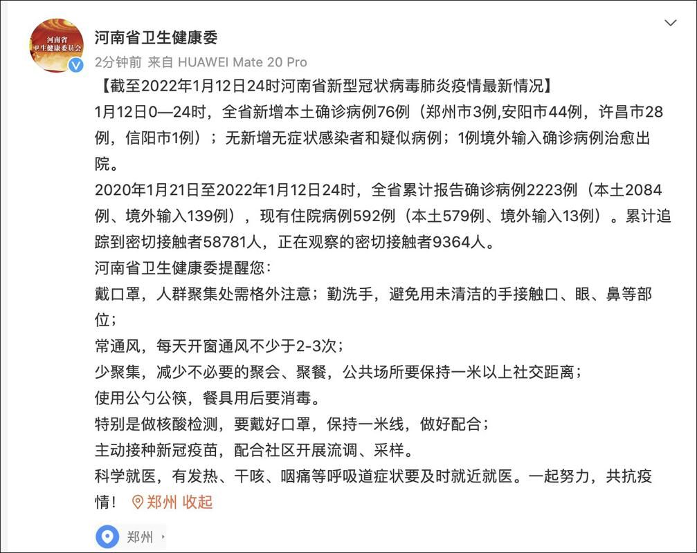 近7天疫情31省区市新增情况:31省区市新增确诊76例 本土40例