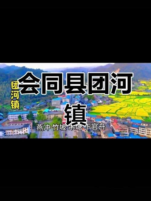 【湖南怀化会同县地区有没有发现疫情,湖南怀化会同县有几个镇】