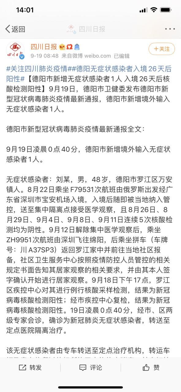 疫情公告德阳最新/德阳发布一批干部任免