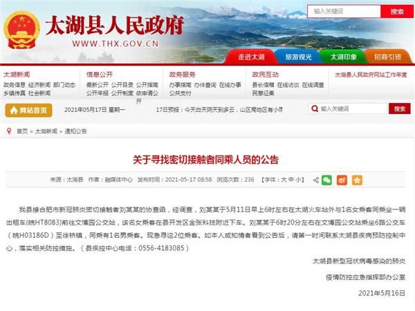太湖县发现1名密接者!(太湖县今日重大新闻)