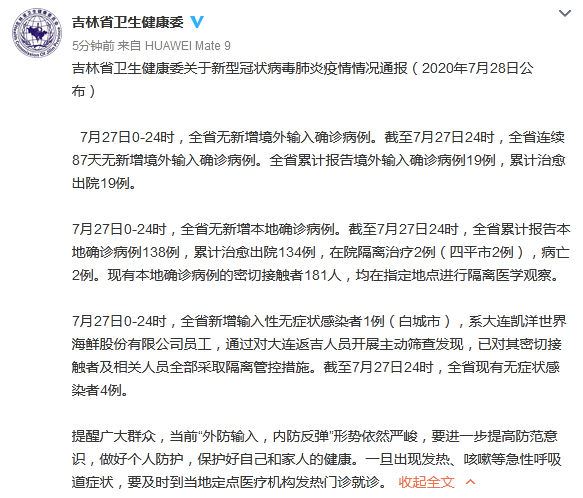 31省区市新增无症状感染者1例/31省新增输入7例