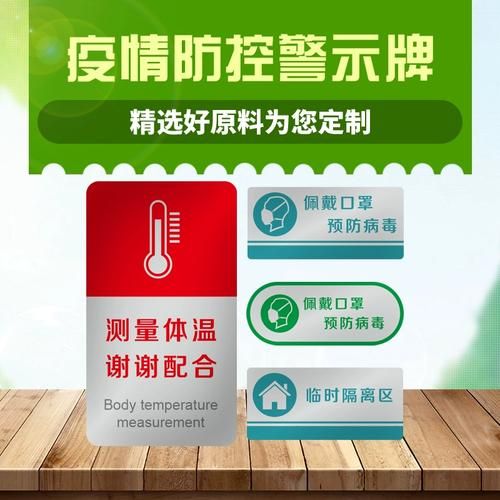 今日疫情有望昨日结束/今日已消毒疫情标识牌请佩戴口罩