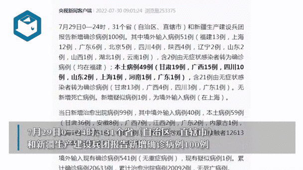 全国新增确诊26例含本土29例(广东新增2例本土确诊 8例无症状)