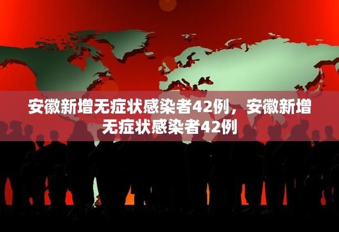 宣城市经济开发区今日新增27例无症状感染者_宣城市宣州经济开发区