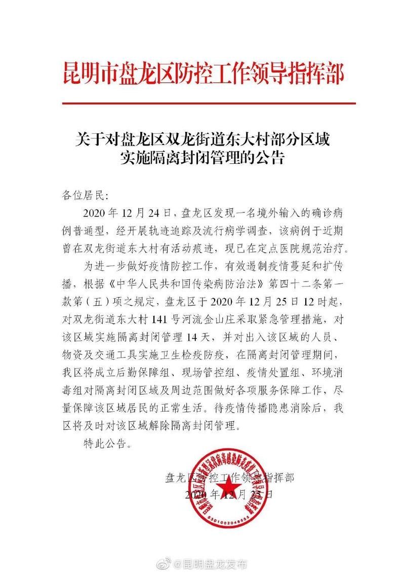 【疫情公告云南省昆明市盘龙区最新_盘龙区拟推荐2025年昆明市骨干教师】