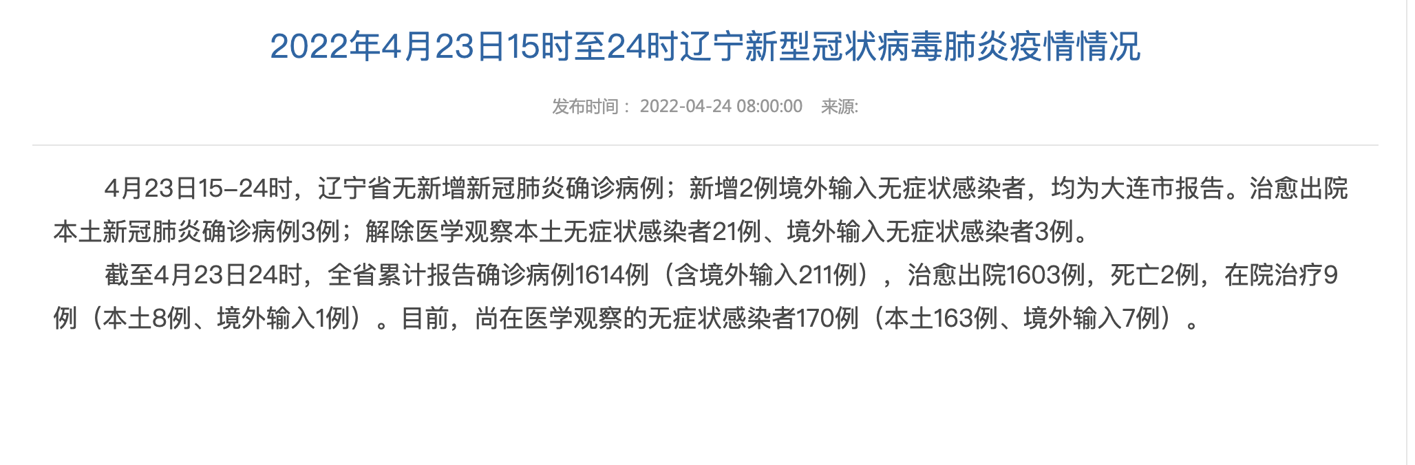 【1地新增4例确诊其中本土4例,31省新增15例确诊 本土1例在辽宁】