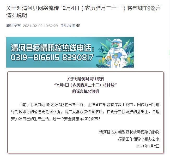 河北邢台最新通告:所有人员封城/河北邢台 紧急报警