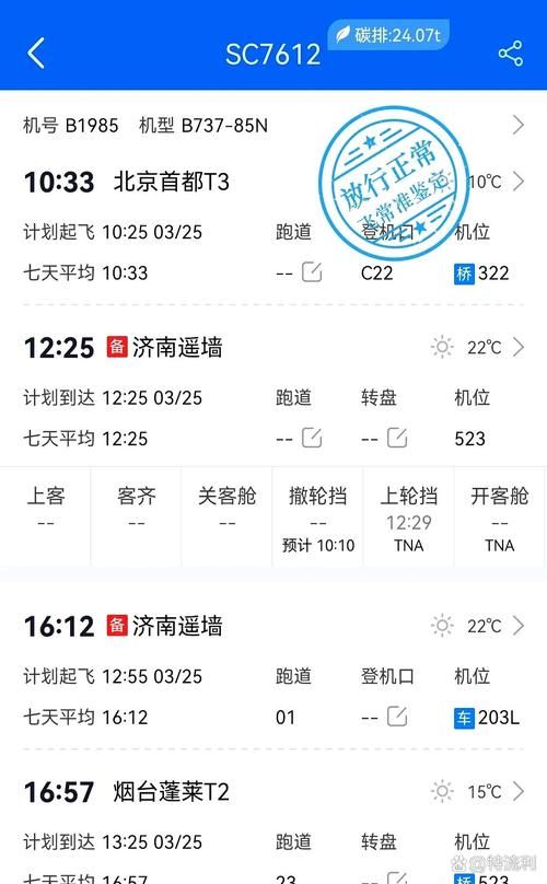 【山东烟台蓬莱区疫情还在新增吗今天,今天烟台蓬莱到大连周水子机场航班】