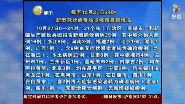【8地新增1例确诊其中本土23例,31省区市新增1例本土确诊】