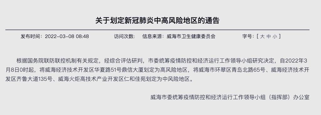 解读山东省威海市威海火炬高技术产业开发区疫情最新消息/威海火炬高技术产业开发区市场监督