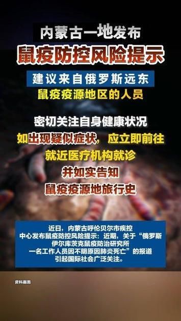 内蒙古自治区锡林郭勒盟阿巴嘎旗疫情静默最新消息:内蒙古锡林郭勒盟人间鼠疫疫情最新