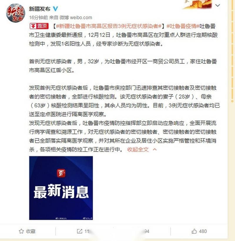 解读疫情最新消息吐鲁番市(吐鲁番市最新任命)