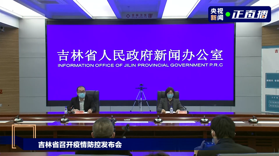 吉林经济开发区疫情最新消疫情况:吉林疫情解封日