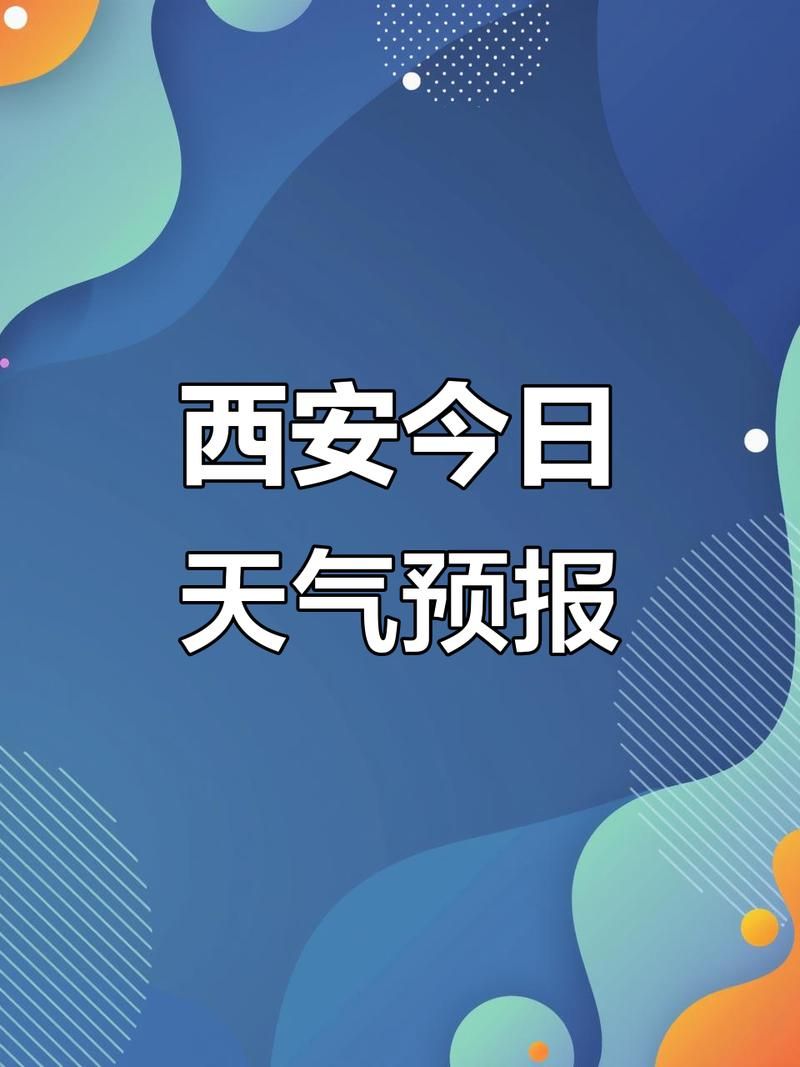 查找陕西西安雁塔区最新疫情:陕西西安雁塔区实时天气预报查询