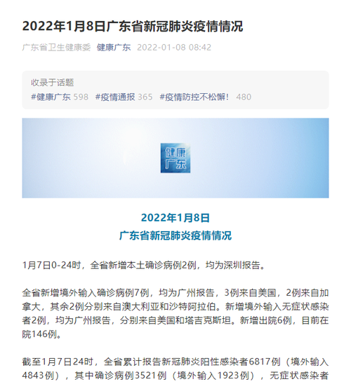 【疫情最新报告广东省深圳市新闻,深圳疫情情况最新今天报道】