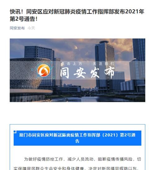 【福建省厦门市同安区疫情最新消息_厦门同安区多个项目不停工】