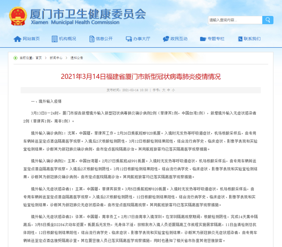  福建厦门新增无症状感染者19例，均在浙江宁波宁海县:福建厦门无人吹最新消息