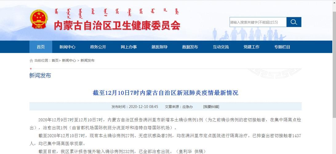 【内蒙古自治区呼伦贝尔满洲里最新疫情临床,内蒙古呼伦贝尔慢特病目录】