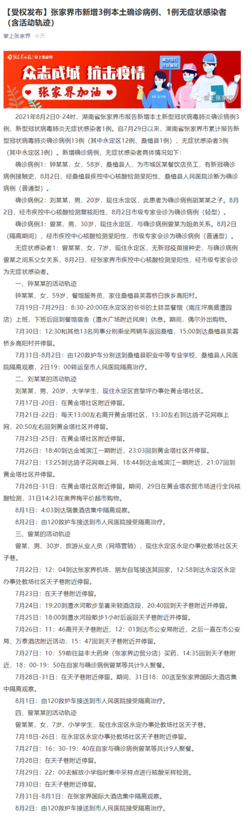 【近4天湖南张家界最新消息疫情,近4天湖南张家界最新消息疫情情况】