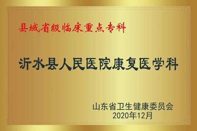 31省市新增死亡病例19例均在山东省临沂市沂水县/山东省临沂市沂水县县人民医院电话