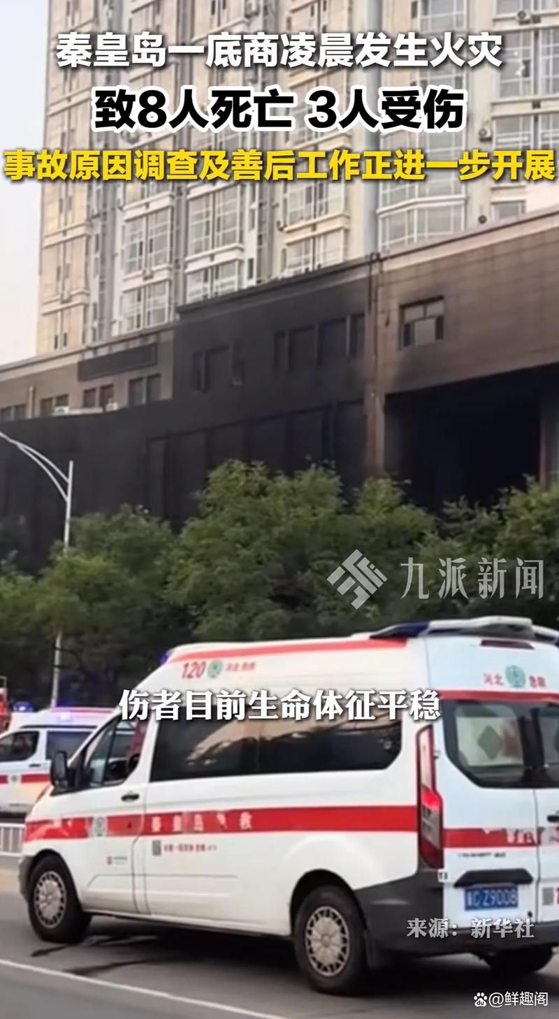 【河北秦皇岛疫情最新消疫情况,河北秦皇岛发生火灾最新进展情况】