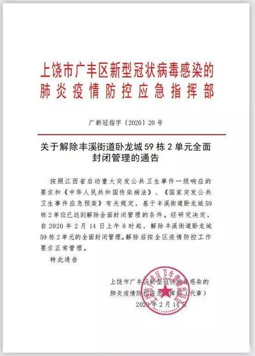 最新疫情情况通报江西上饶广丰区_江西上饶广丰区医保局电话