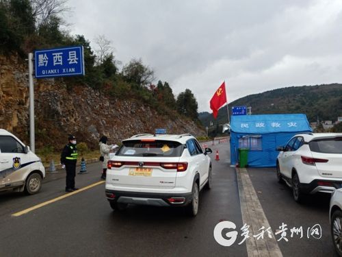  疫情公告黔西最新:黔西发布