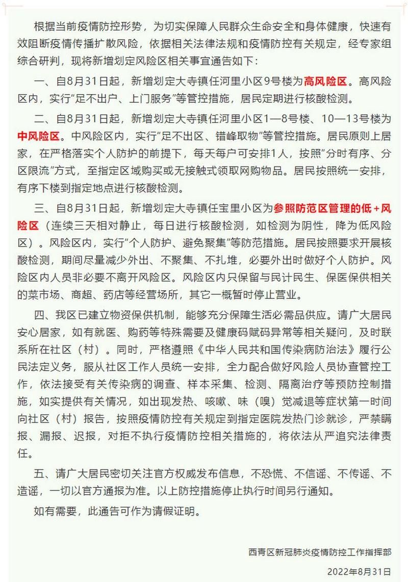 解读疫情最新消息天津西青区/疫情期间天津市委死亡干部