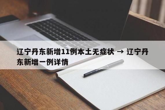 【8地新增16例均为境外输入,31省新增本土确诊4例】