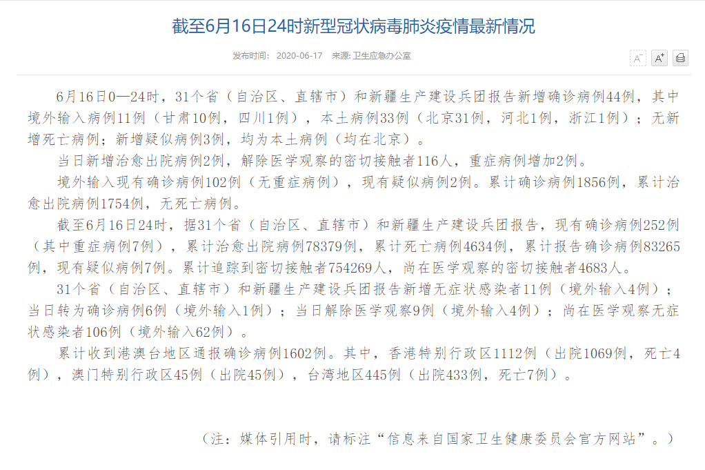 塔城地区近4天新增22例涉5省输入病例_塔城地区纪检委最新通报