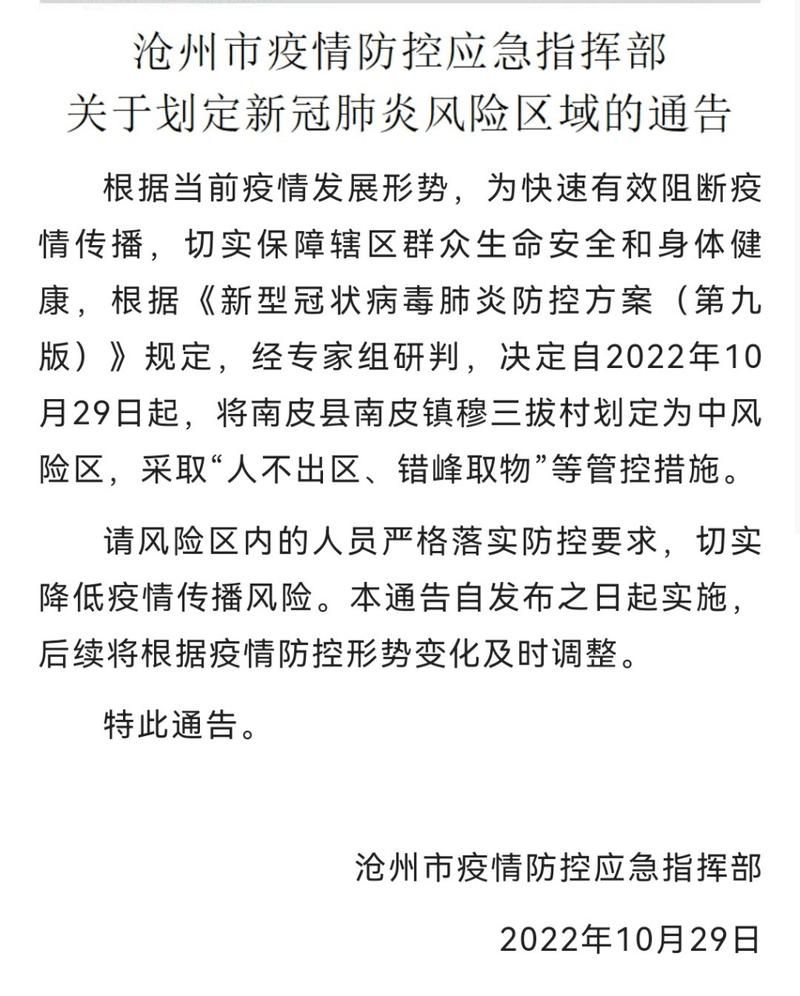 【沧州高新技术产业开发区几个地区有疫情发生_2022年11月沧州疫情暂停办理审批通知】